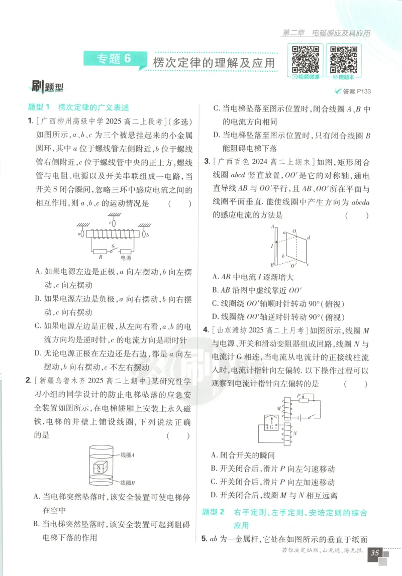 主书_2026版高中必刷题_物理_2026版高中必刷题物理教科版_2026版高中必刷题物理选择性必修二（教科版）