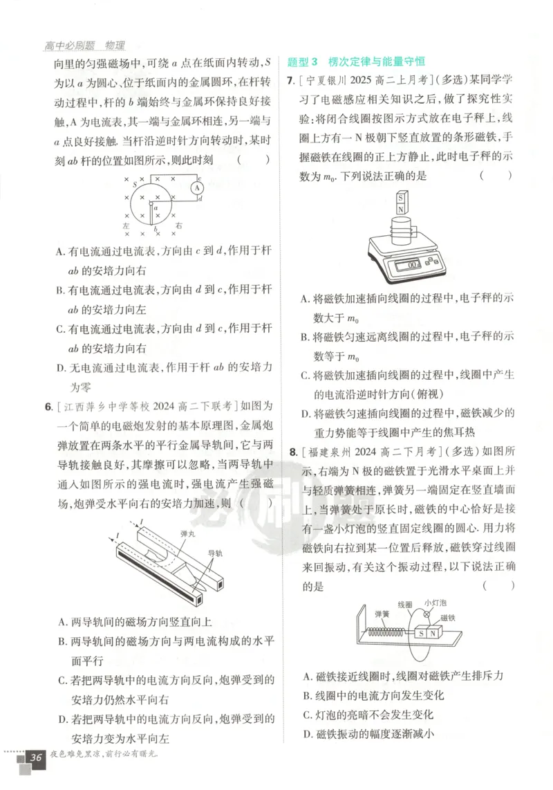 主书_2026版高中必刷题_物理_2026版高中必刷题物理教科版_2026版高中必刷题物理选择性必修二（教科版）
