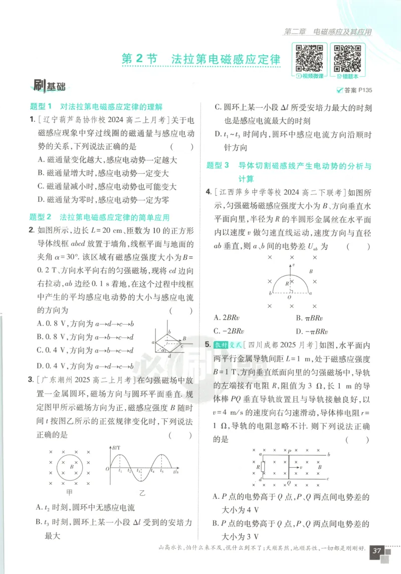主书_2026版高中必刷题_物理_2026版高中必刷题物理教科版_2026版高中必刷题物理选择性必修二（教科版）
