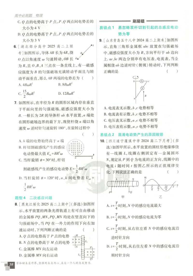 主书_2026版高中必刷题_物理_2026版高中必刷题物理教科版_2026版高中必刷题物理选择性必修二（教科版）