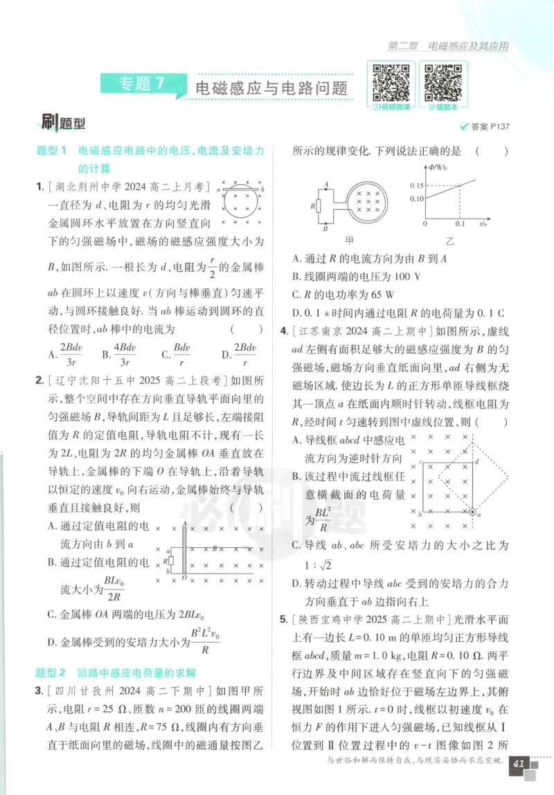 主书_2026版高中必刷题_物理_2026版高中必刷题物理教科版_2026版高中必刷题物理选择性必修二（教科版）