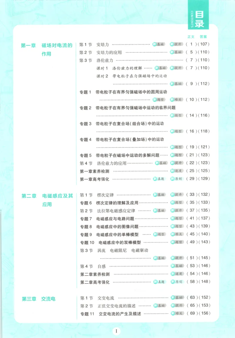 主书_2026版高中必刷题_物理_2026版高中必刷题物理教科版_2026版高中必刷题物理选择性必修二（教科版）
