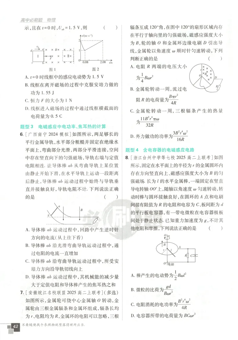 主书_2026版高中必刷题_物理_2026版高中必刷题物理教科版_2026版高中必刷题物理选择性必修二（教科版）