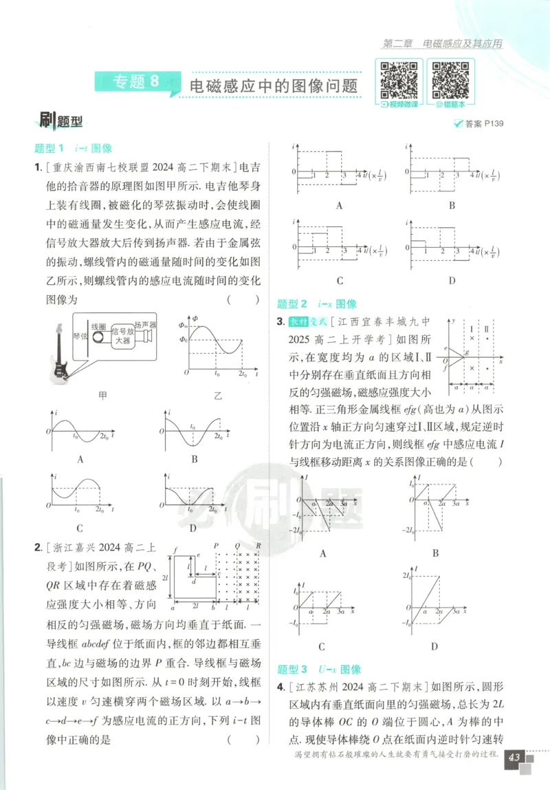 主书_2026版高中必刷题_物理_2026版高中必刷题物理教科版_2026版高中必刷题物理选择性必修二（教科版）