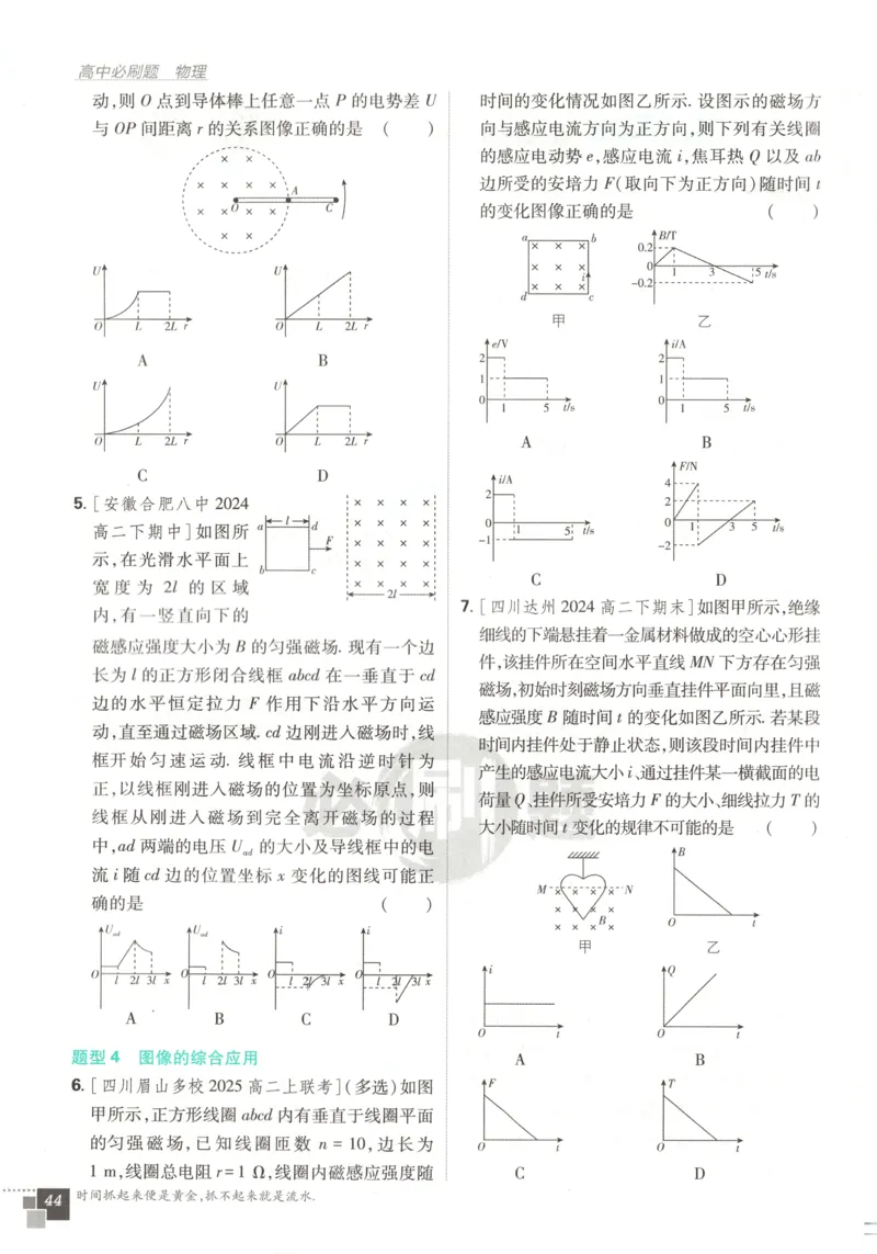 主书_2026版高中必刷题_物理_2026版高中必刷题物理教科版_2026版高中必刷题物理选择性必修二（教科版）