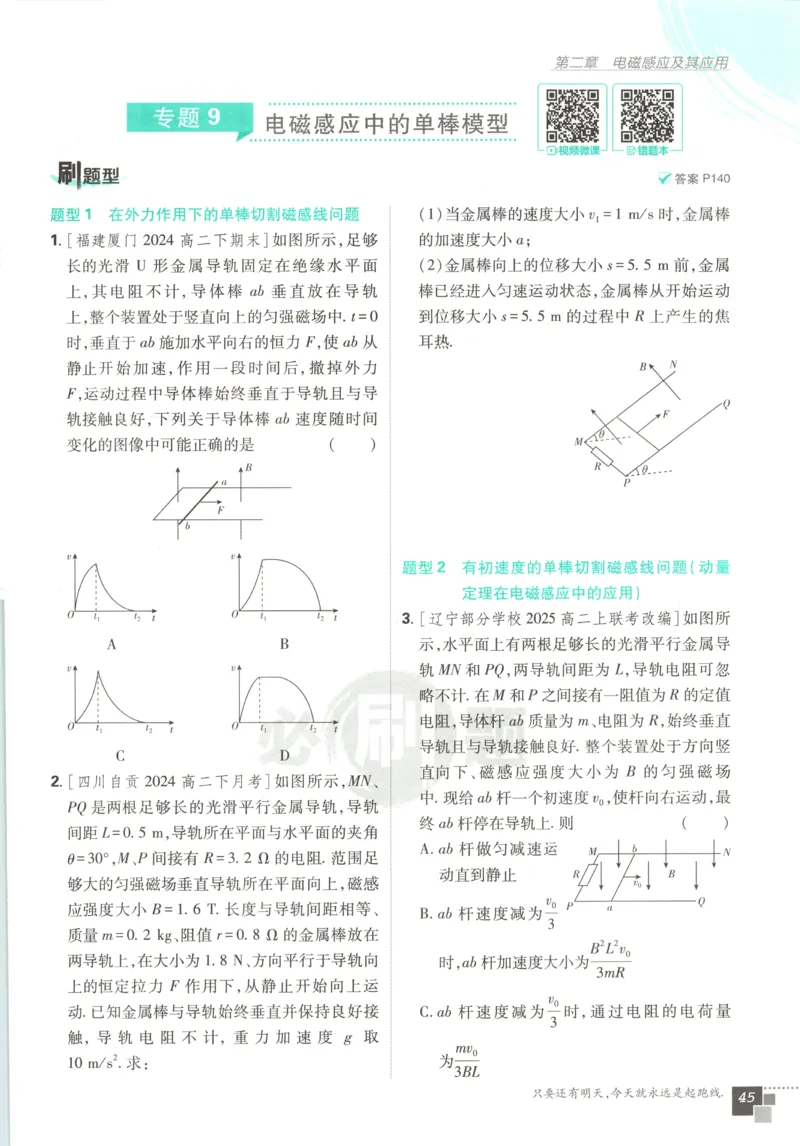 主书_2026版高中必刷题_物理_2026版高中必刷题物理教科版_2026版高中必刷题物理选择性必修二（教科版）