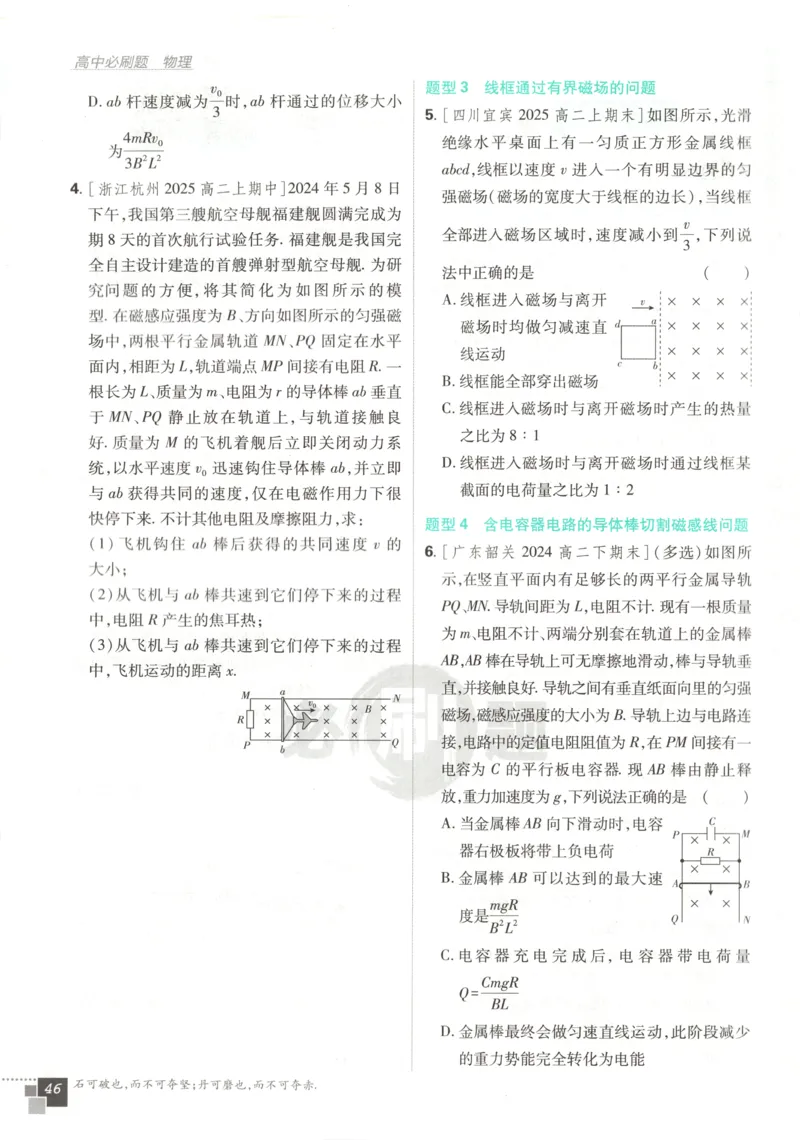 主书_2026版高中必刷题_物理_2026版高中必刷题物理教科版_2026版高中必刷题物理选择性必修二（教科版）
