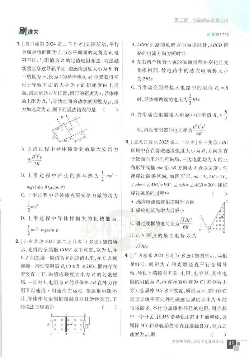 主书_2026版高中必刷题_物理_2026版高中必刷题物理教科版_2026版高中必刷题物理选择性必修二（教科版）