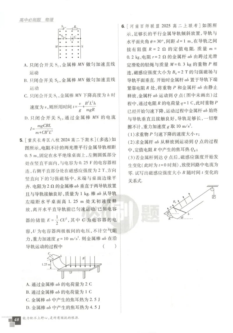 主书_2026版高中必刷题_物理_2026版高中必刷题物理教科版_2026版高中必刷题物理选择性必修二（教科版）