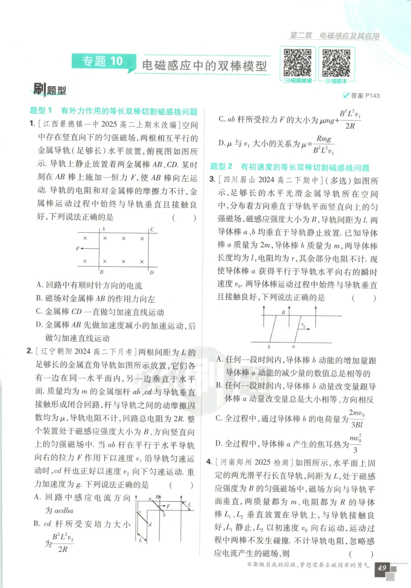 主书_2026版高中必刷题_物理_2026版高中必刷题物理教科版_2026版高中必刷题物理选择性必修二（教科版）