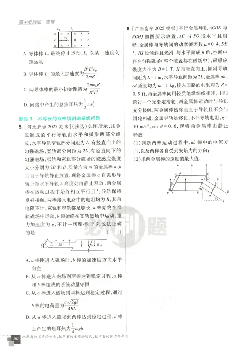 主书_2026版高中必刷题_物理_2026版高中必刷题物理教科版_2026版高中必刷题物理选择性必修二（教科版）