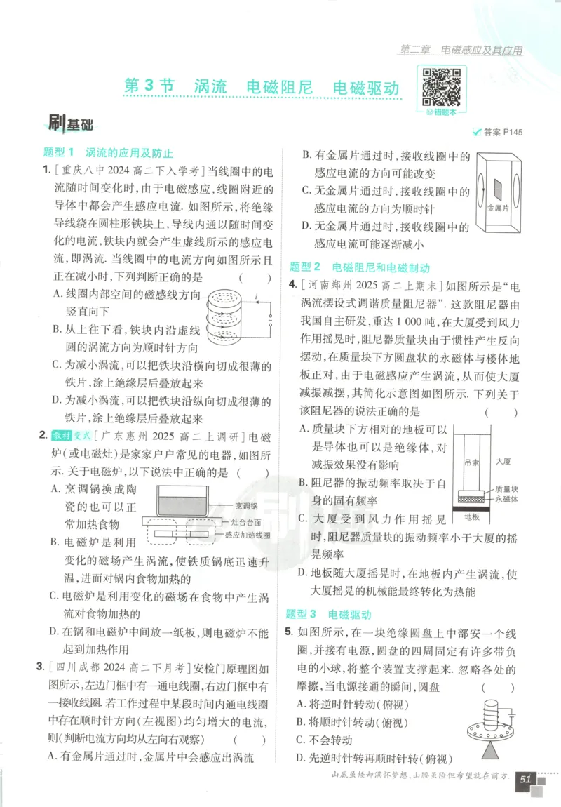 主书_2026版高中必刷题_物理_2026版高中必刷题物理教科版_2026版高中必刷题物理选择性必修二（教科版）