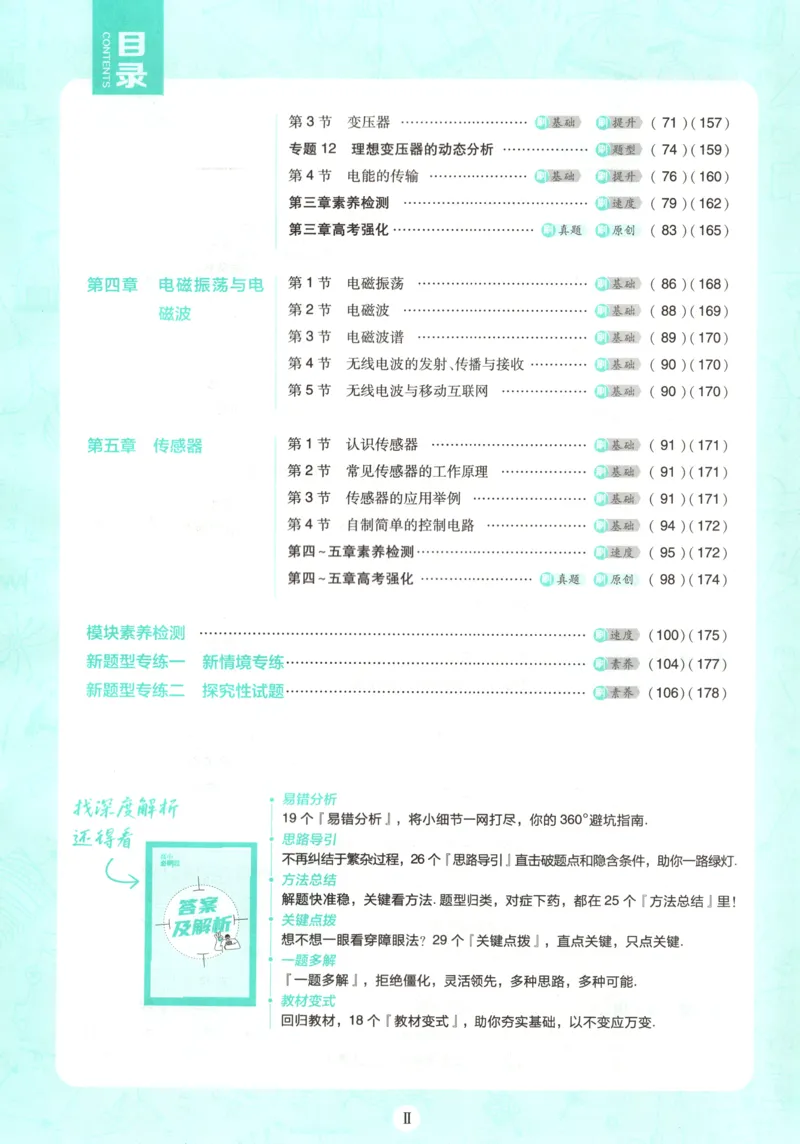 主书_2026版高中必刷题_物理_2026版高中必刷题物理教科版_2026版高中必刷题物理选择性必修二（教科版）