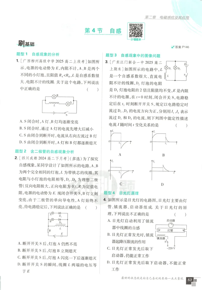 主书_2026版高中必刷题_物理_2026版高中必刷题物理教科版_2026版高中必刷题物理选择性必修二（教科版）