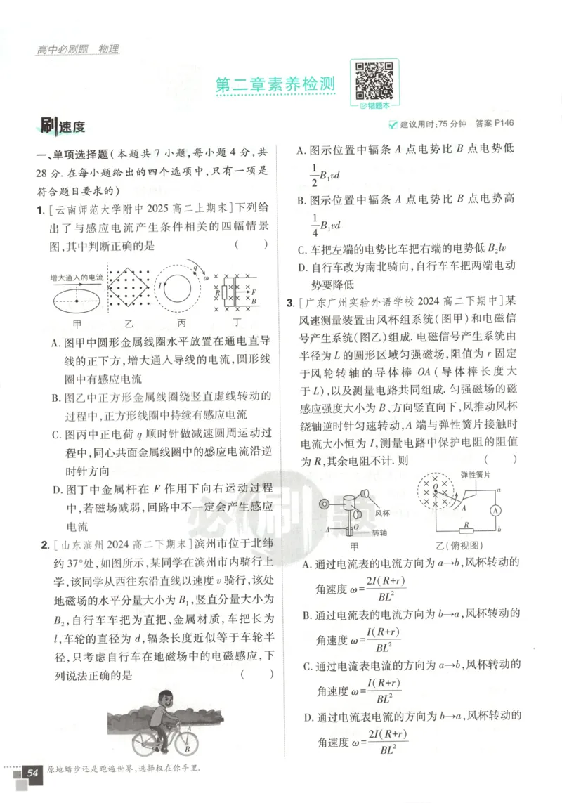 主书_2026版高中必刷题_物理_2026版高中必刷题物理教科版_2026版高中必刷题物理选择性必修二（教科版）