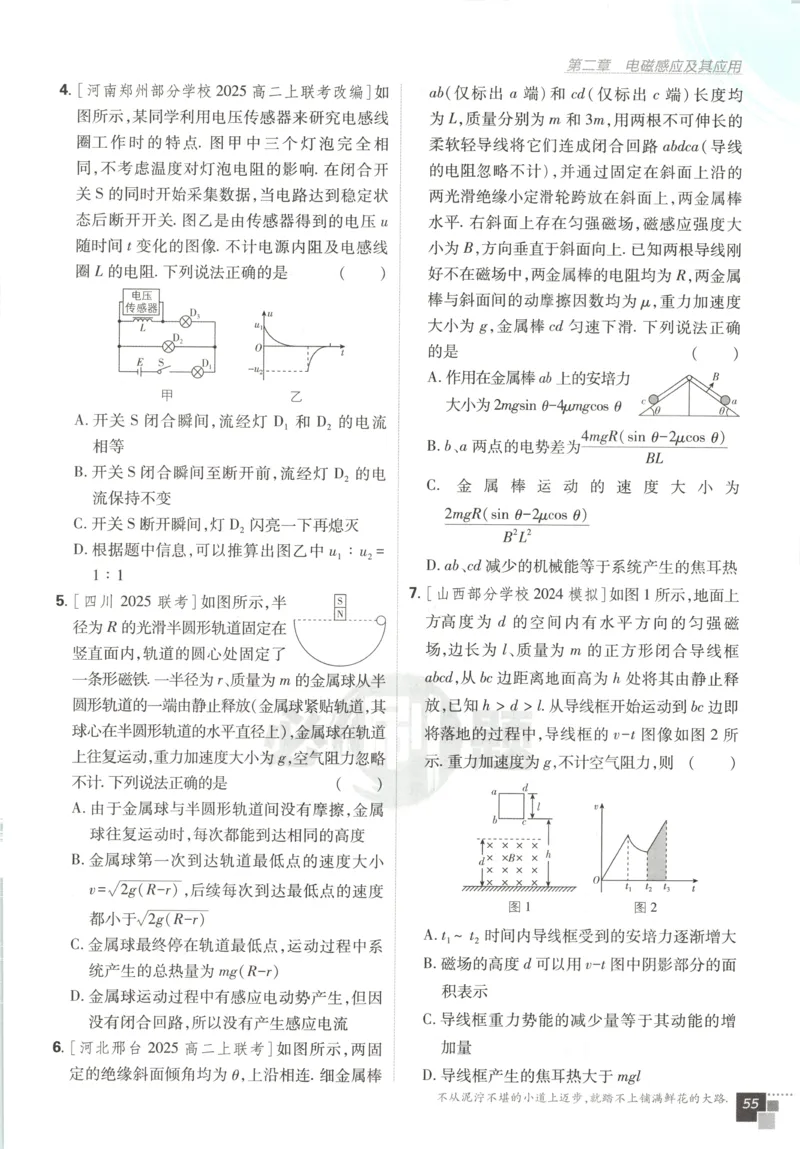 主书_2026版高中必刷题_物理_2026版高中必刷题物理教科版_2026版高中必刷题物理选择性必修二（教科版）