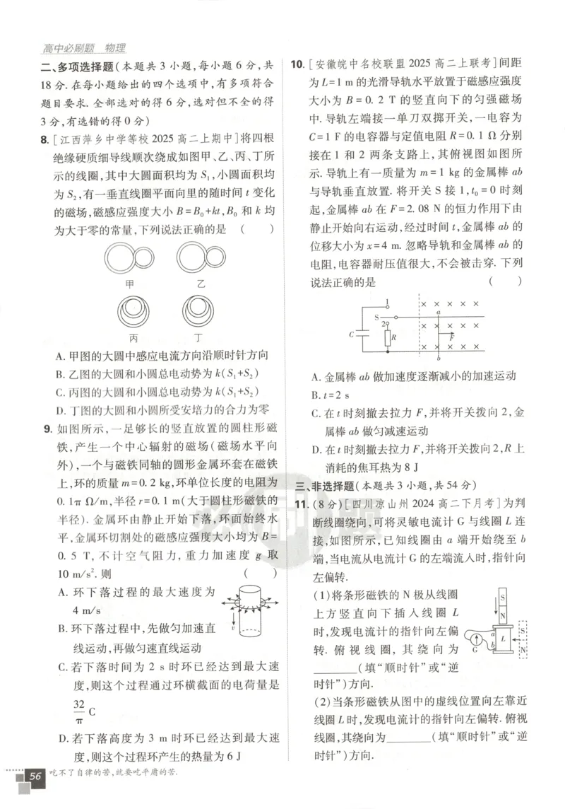 主书_2026版高中必刷题_物理_2026版高中必刷题物理教科版_2026版高中必刷题物理选择性必修二（教科版）