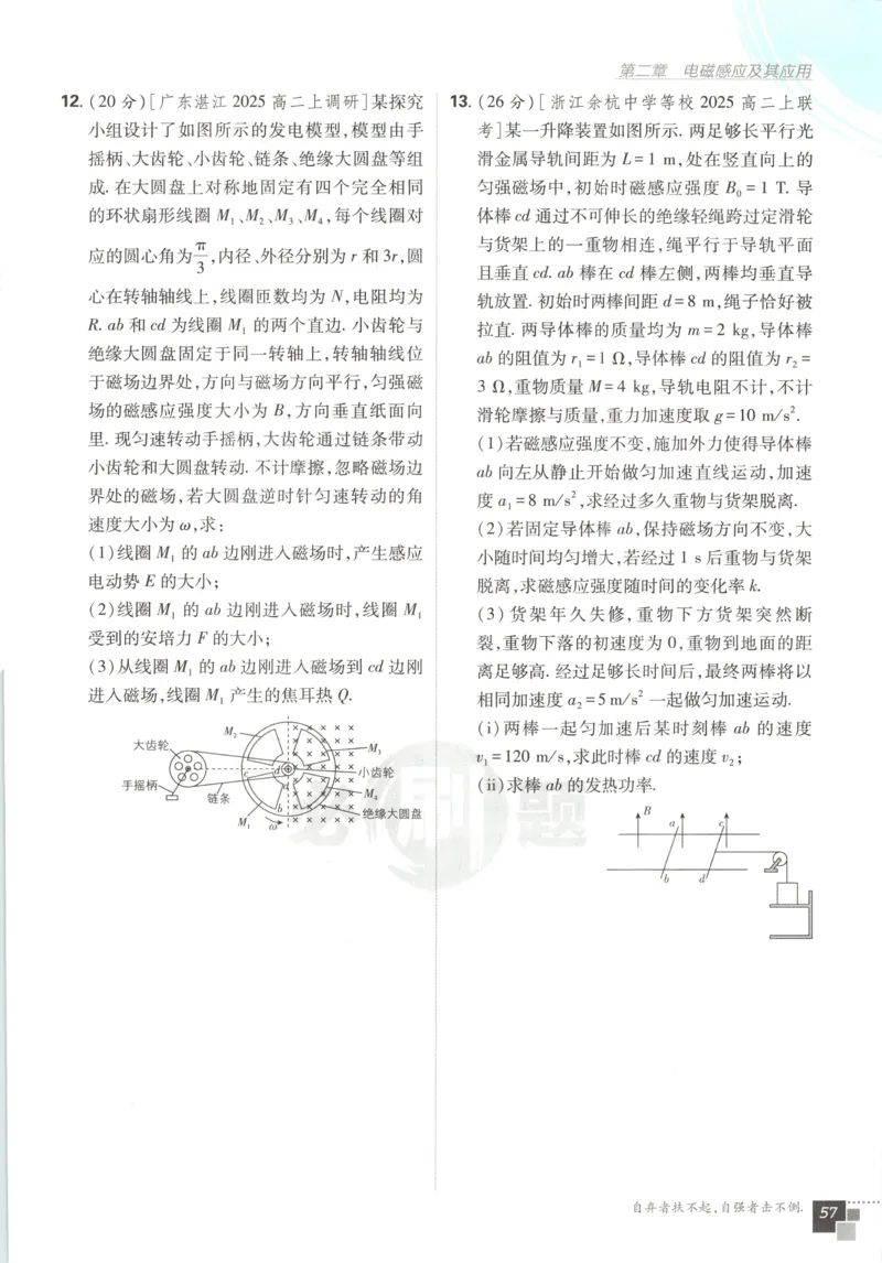 主书_2026版高中必刷题_物理_2026版高中必刷题物理教科版_2026版高中必刷题物理选择性必修二（教科版）