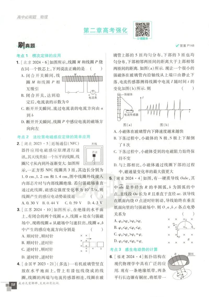 主书_2026版高中必刷题_物理_2026版高中必刷题物理教科版_2026版高中必刷题物理选择性必修二（教科版）