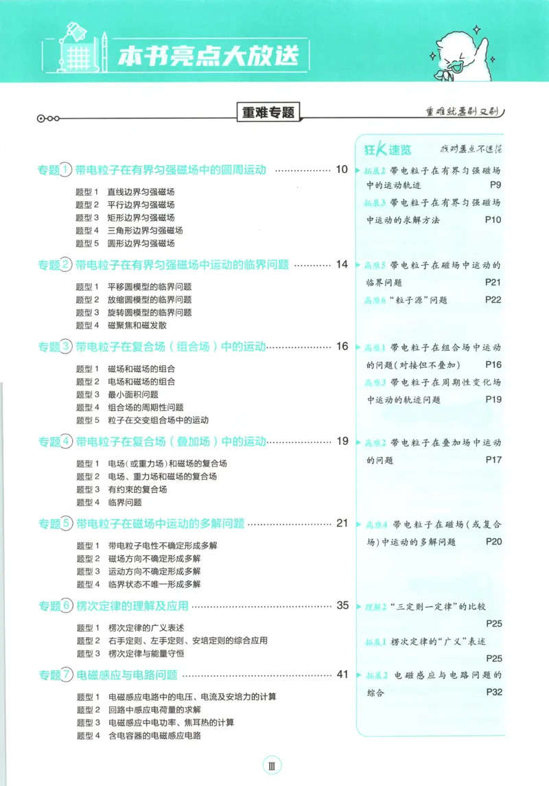 主书_2026版高中必刷题_物理_2026版高中必刷题物理教科版_2026版高中必刷题物理选择性必修二（教科版）