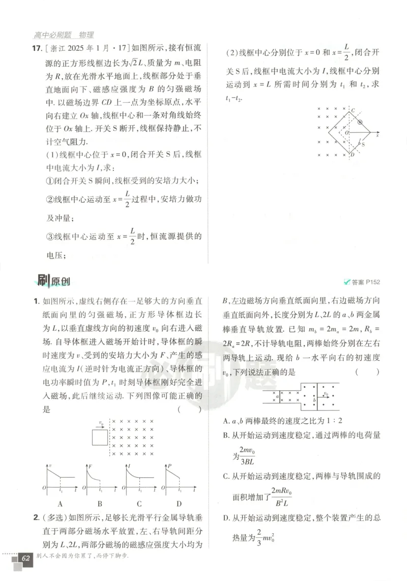 主书_2026版高中必刷题_物理_2026版高中必刷题物理教科版_2026版高中必刷题物理选择性必修二（教科版）