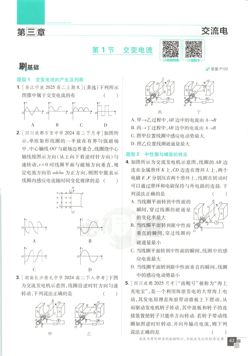 主书_2026版高中必刷题_物理_2026版高中必刷题物理教科版_2026版高中必刷题物理选择性必修二（教科版）