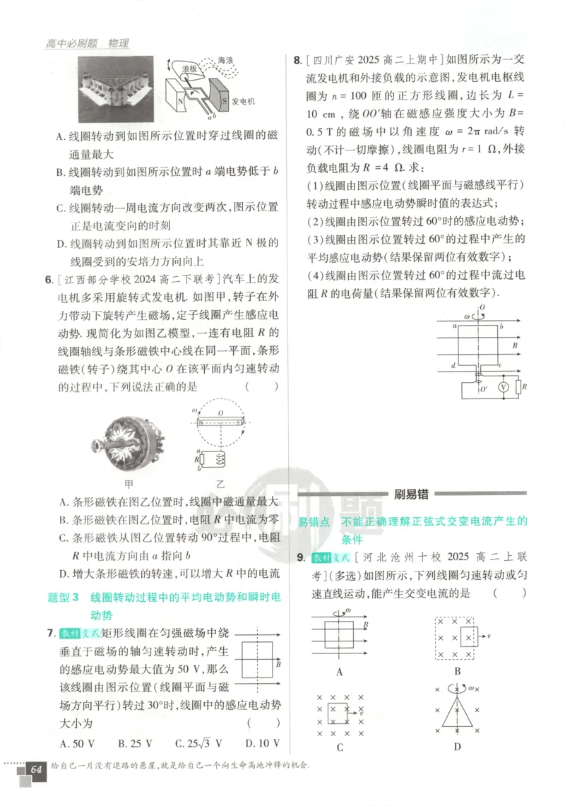 主书_2026版高中必刷题_物理_2026版高中必刷题物理教科版_2026版高中必刷题物理选择性必修二（教科版）