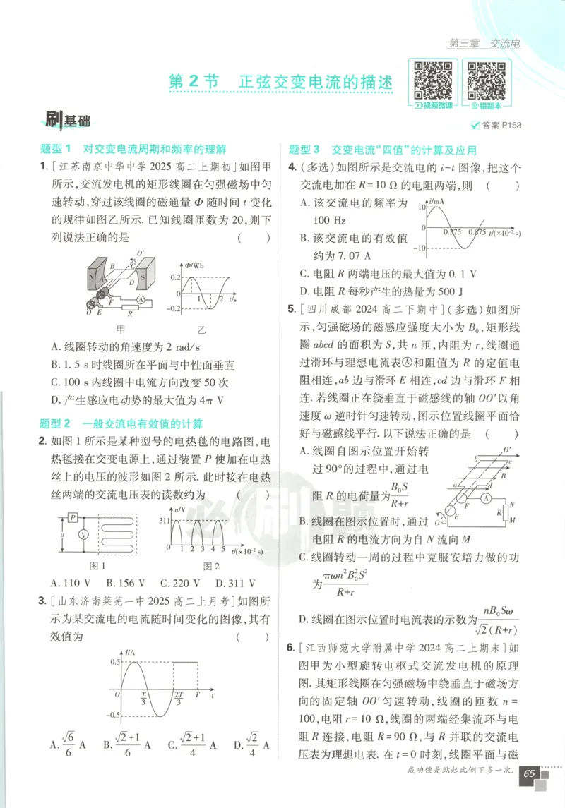 主书_2026版高中必刷题_物理_2026版高中必刷题物理教科版_2026版高中必刷题物理选择性必修二（教科版）
