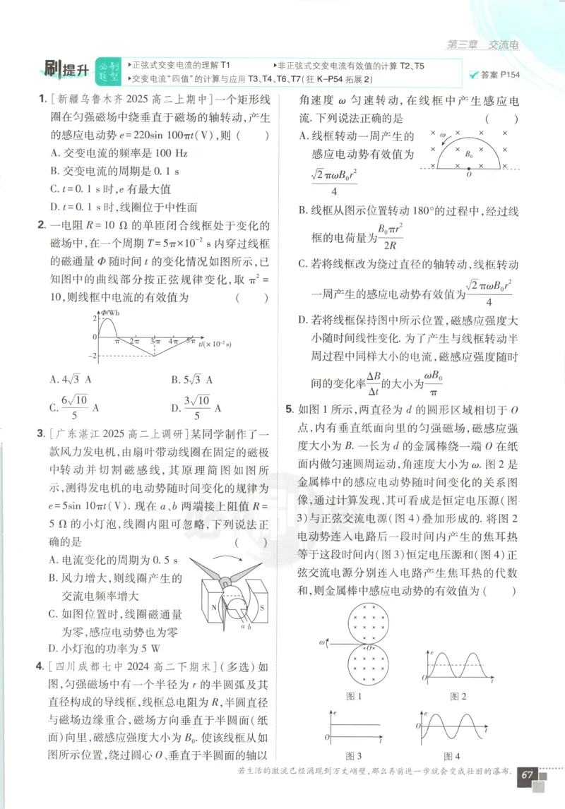 主书_2026版高中必刷题_物理_2026版高中必刷题物理教科版_2026版高中必刷题物理选择性必修二（教科版）