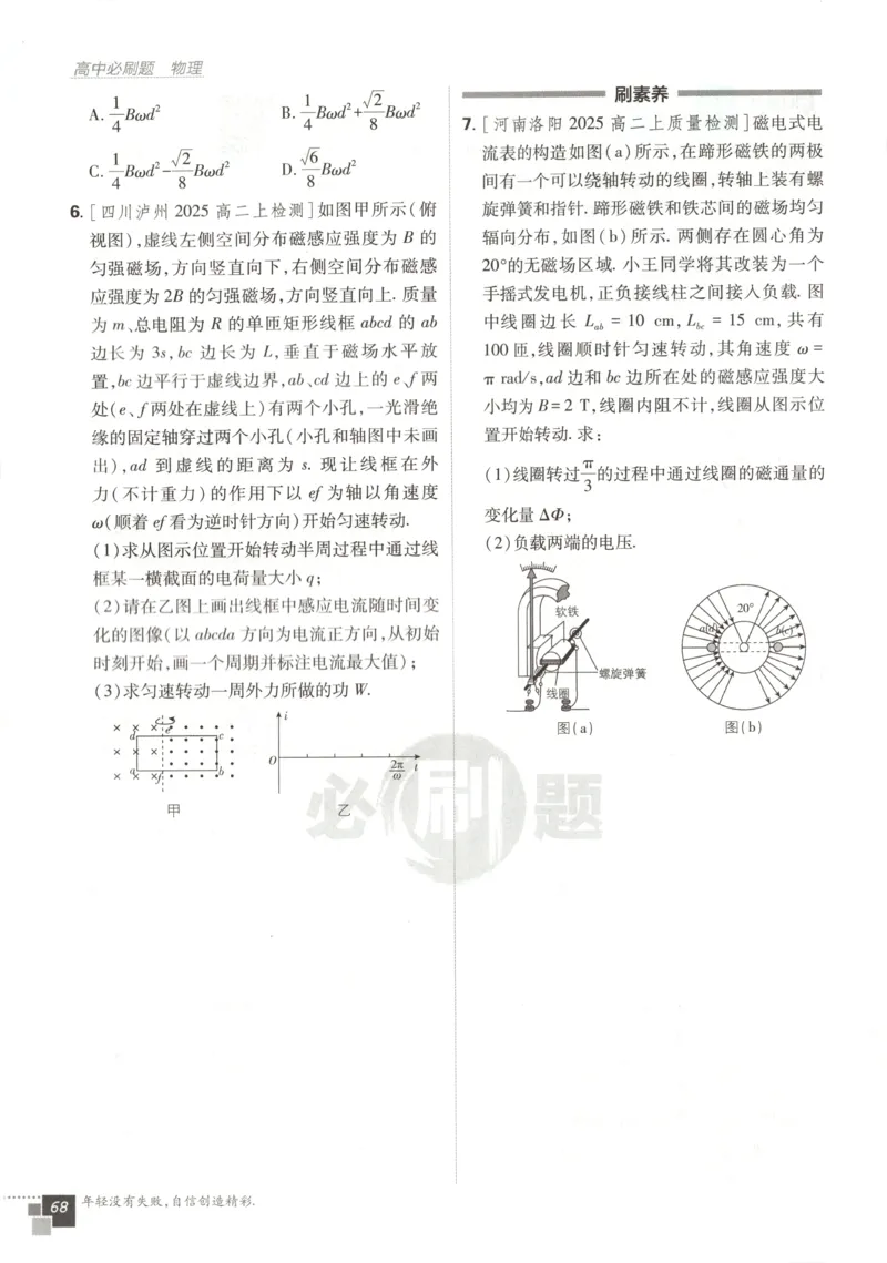 主书_2026版高中必刷题_物理_2026版高中必刷题物理教科版_2026版高中必刷题物理选择性必修二（教科版）