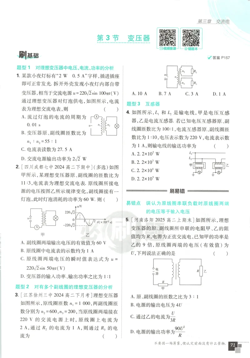主书_2026版高中必刷题_物理_2026版高中必刷题物理教科版_2026版高中必刷题物理选择性必修二（教科版）