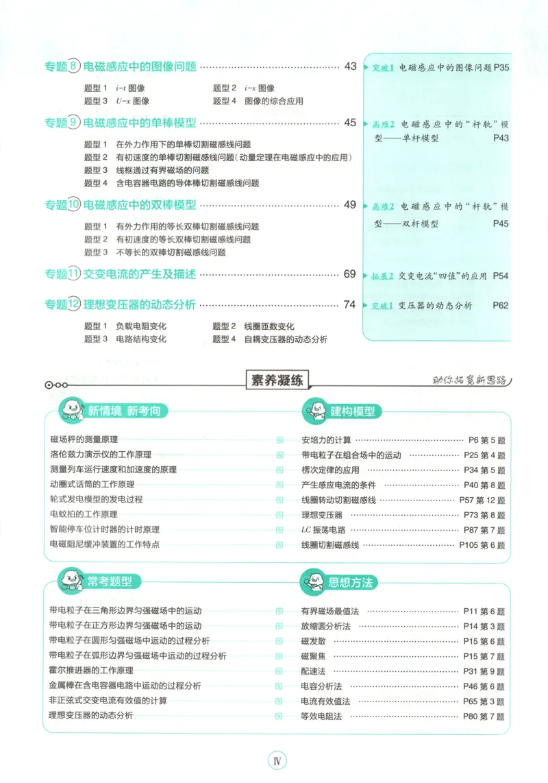 主书_2026版高中必刷题_物理_2026版高中必刷题物理教科版_2026版高中必刷题物理选择性必修二（教科版）