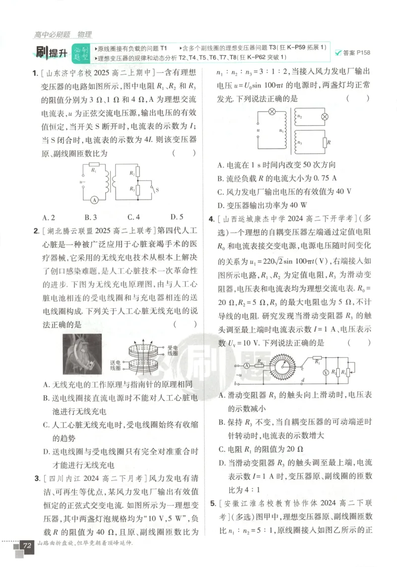 主书_2026版高中必刷题_物理_2026版高中必刷题物理教科版_2026版高中必刷题物理选择性必修二（教科版）