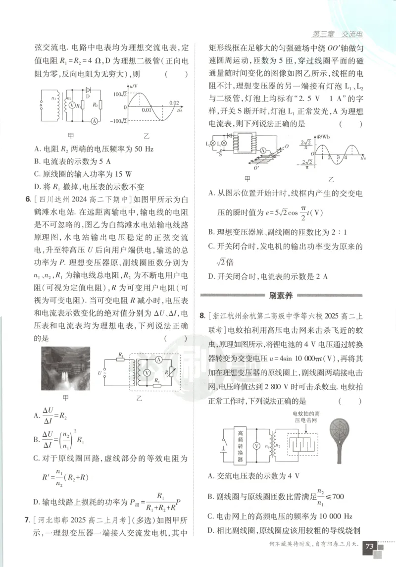 主书_2026版高中必刷题_物理_2026版高中必刷题物理教科版_2026版高中必刷题物理选择性必修二（教科版）