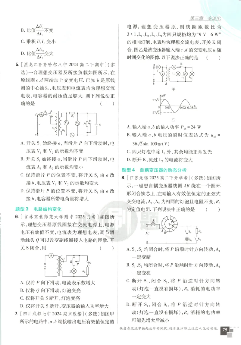 主书_2026版高中必刷题_物理_2026版高中必刷题物理教科版_2026版高中必刷题物理选择性必修二（教科版）