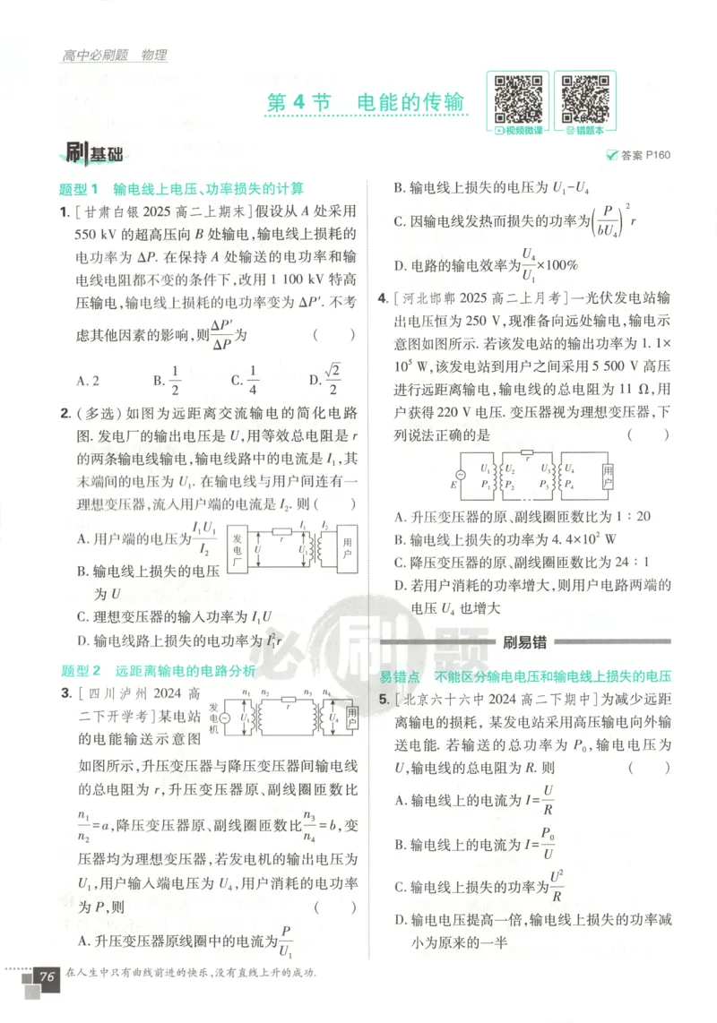 主书_2026版高中必刷题_物理_2026版高中必刷题物理教科版_2026版高中必刷题物理选择性必修二（教科版）