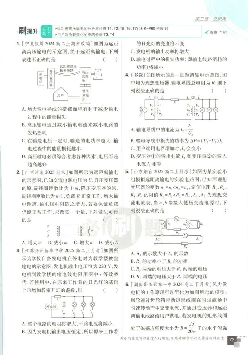主书_2026版高中必刷题_物理_2026版高中必刷题物理教科版_2026版高中必刷题物理选择性必修二（教科版）