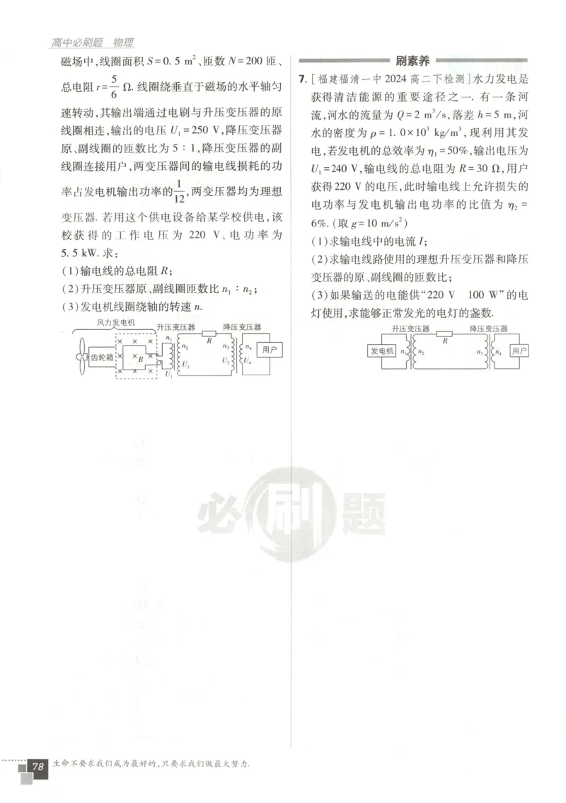 主书_2026版高中必刷题_物理_2026版高中必刷题物理教科版_2026版高中必刷题物理选择性必修二（教科版）