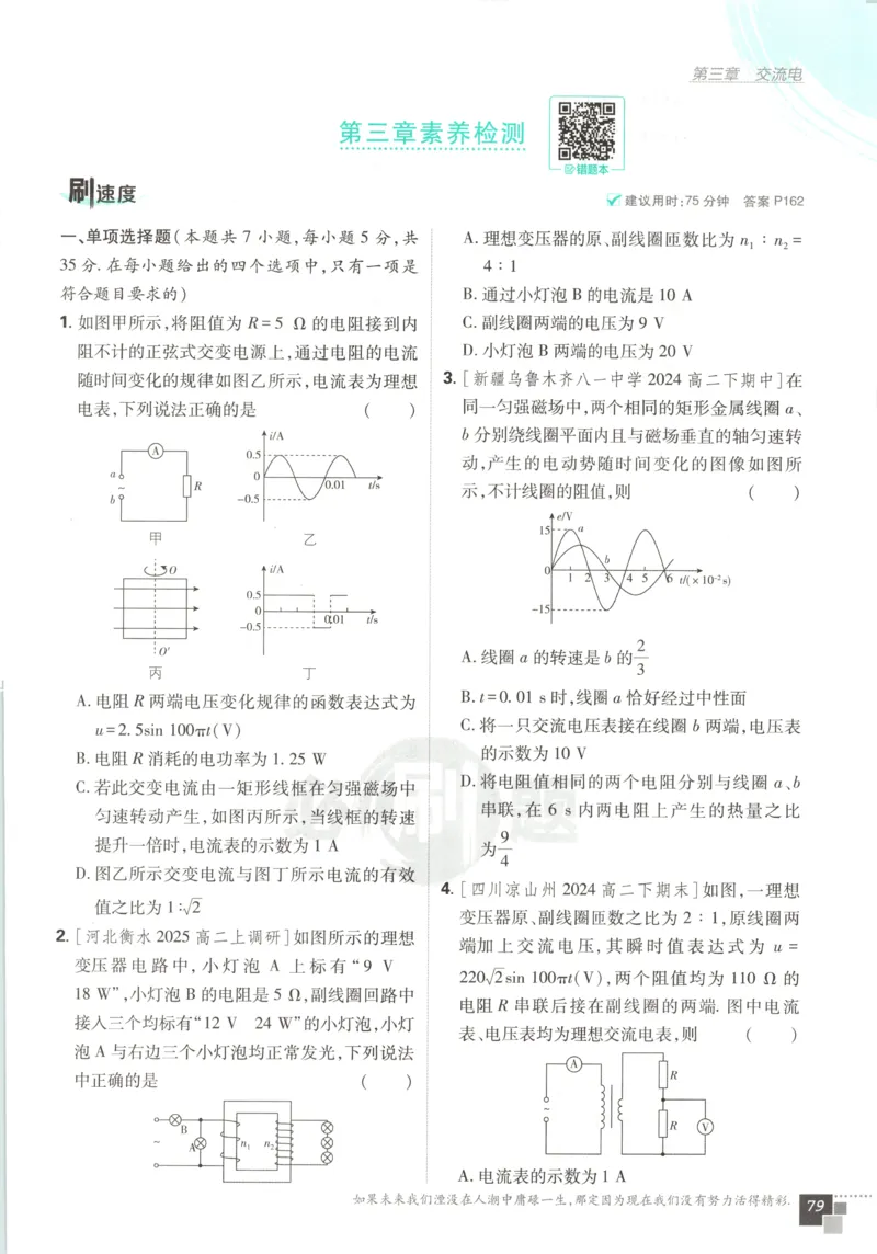 主书_2026版高中必刷题_物理_2026版高中必刷题物理教科版_2026版高中必刷题物理选择性必修二（教科版）
