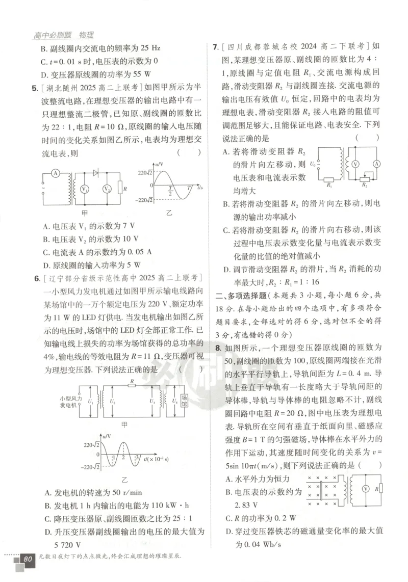 主书_2026版高中必刷题_物理_2026版高中必刷题物理教科版_2026版高中必刷题物理选择性必修二（教科版）