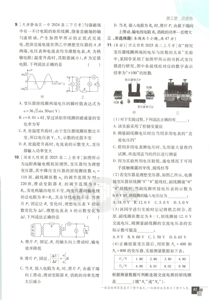 主书_2026版高中必刷题_物理_2026版高中必刷题物理教科版_2026版高中必刷题物理选择性必修二（教科版）