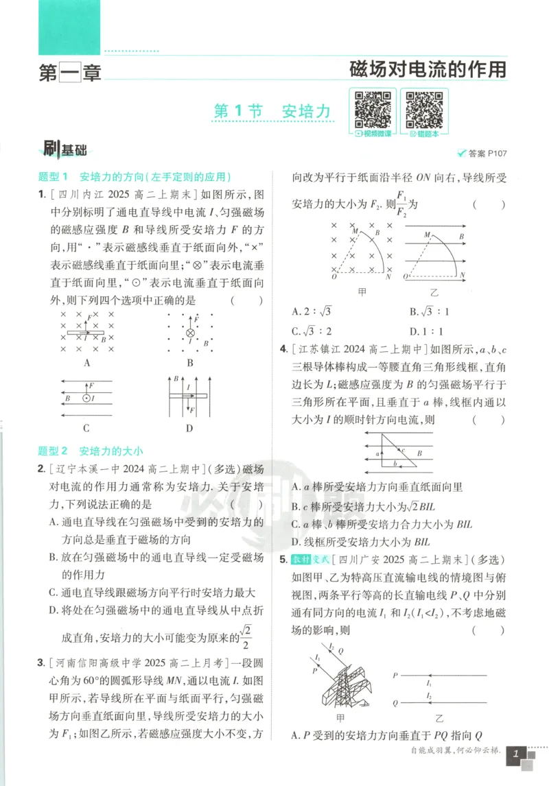 主书_2026版高中必刷题_物理_2026版高中必刷题物理教科版_2026版高中必刷题物理选择性必修二（教科版）