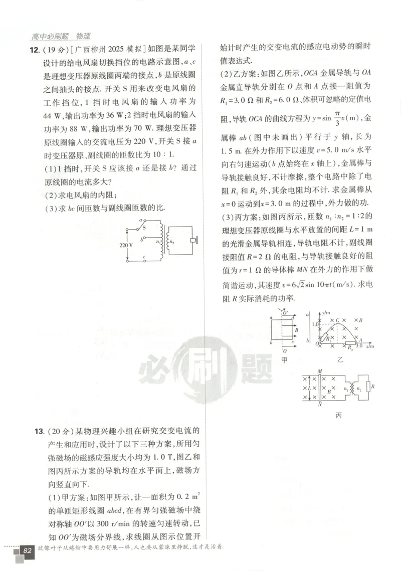 主书_2026版高中必刷题_物理_2026版高中必刷题物理教科版_2026版高中必刷题物理选择性必修二（教科版）