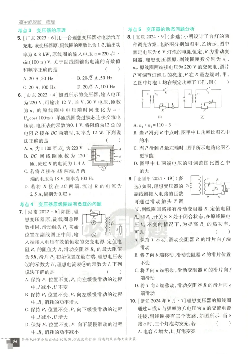 主书_2026版高中必刷题_物理_2026版高中必刷题物理教科版_2026版高中必刷题物理选择性必修二（教科版）
