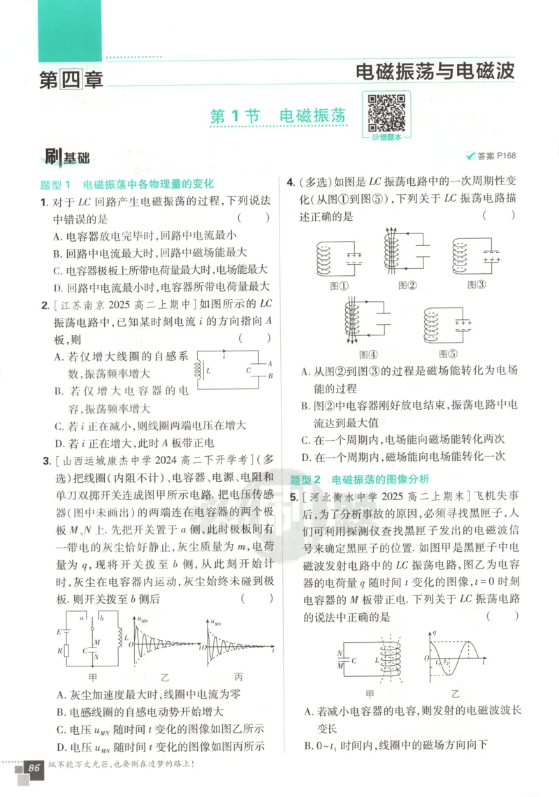 主书_2026版高中必刷题_物理_2026版高中必刷题物理教科版_2026版高中必刷题物理选择性必修二（教科版）