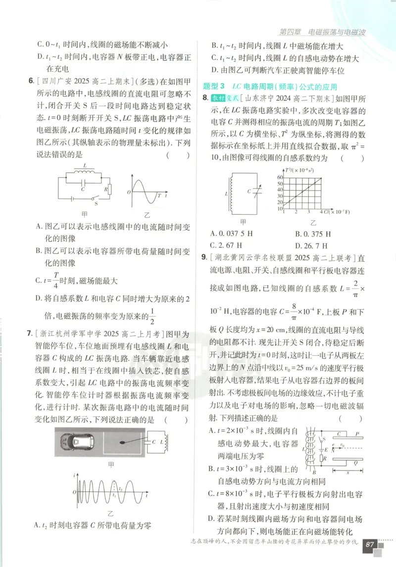 主书_2026版高中必刷题_物理_2026版高中必刷题物理教科版_2026版高中必刷题物理选择性必修二（教科版）