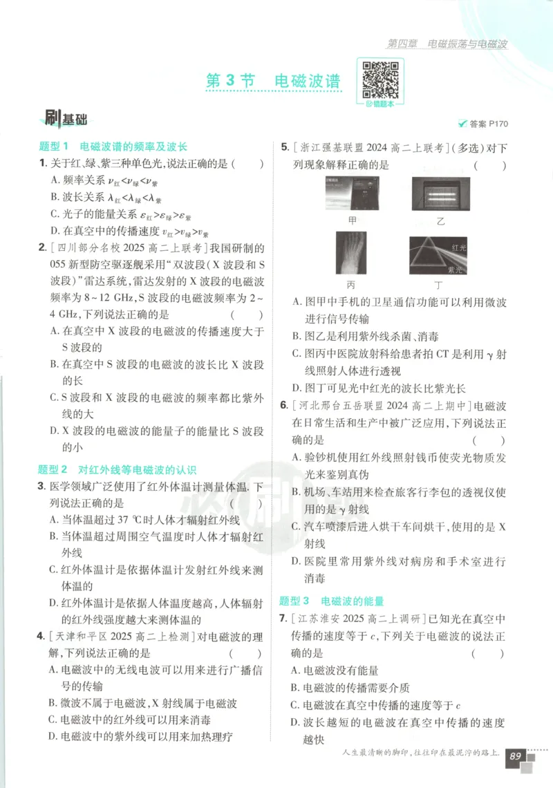 主书_2026版高中必刷题_物理_2026版高中必刷题物理教科版_2026版高中必刷题物理选择性必修二（教科版）
