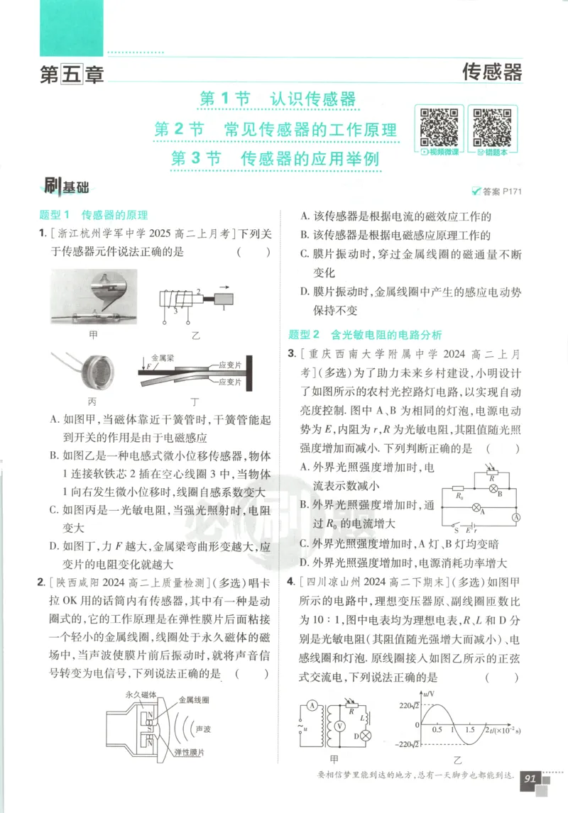 主书_2026版高中必刷题_物理_2026版高中必刷题物理教科版_2026版高中必刷题物理选择性必修二（教科版）