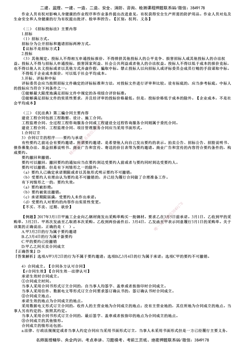 第01讲　工程监理相关法律法规及标准（一）_监理工程师_2025监理工程师_2025年监理工程师SVIP_2025年监理概论法规SVIP_04-冲刺串讲✿考点强化✿小灶集训