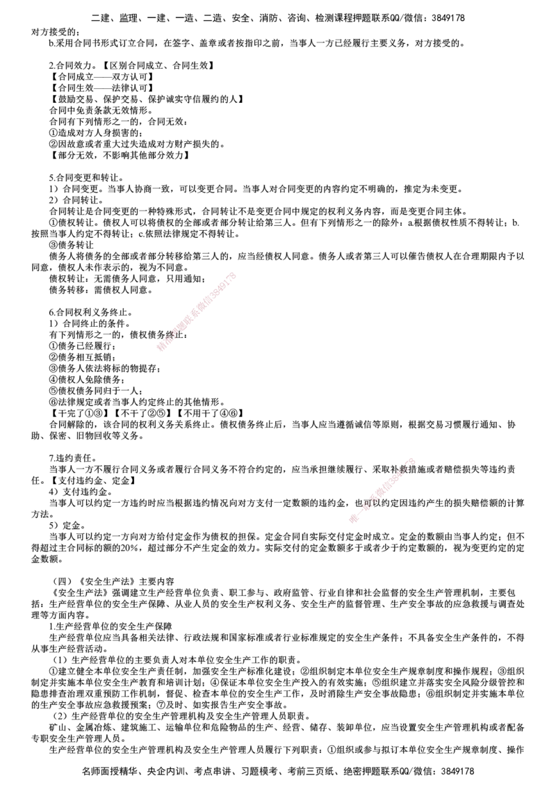 第01讲　工程监理相关法律法规及标准（一）_监理工程师_2025监理工程师_2025年监理工程师SVIP_2025年监理概论法规SVIP_04-冲刺串讲✿考点强化✿小灶集训